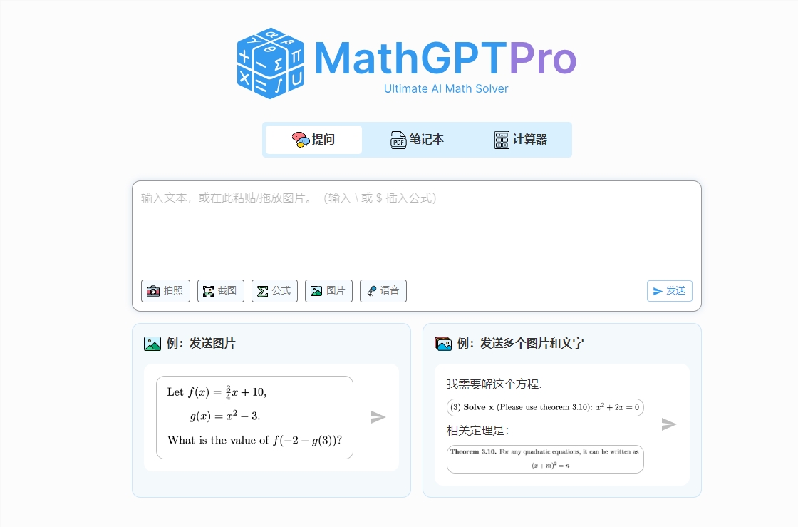 数学难题有解！AI数学助手MathGPTPro上线 可实时互动解答