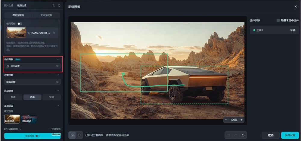 即梦视频生成推动效画板功能 允许用户精确控制视频运动轨迹
