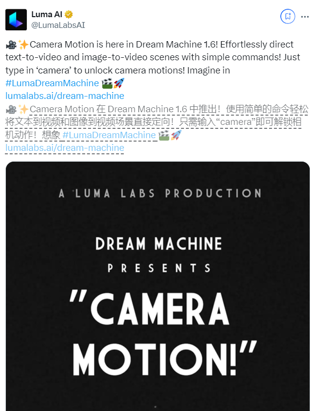 Luma发布Dream Machine 1.6：新增镜头运动控制功能 让视频生成更有 “电影感”！