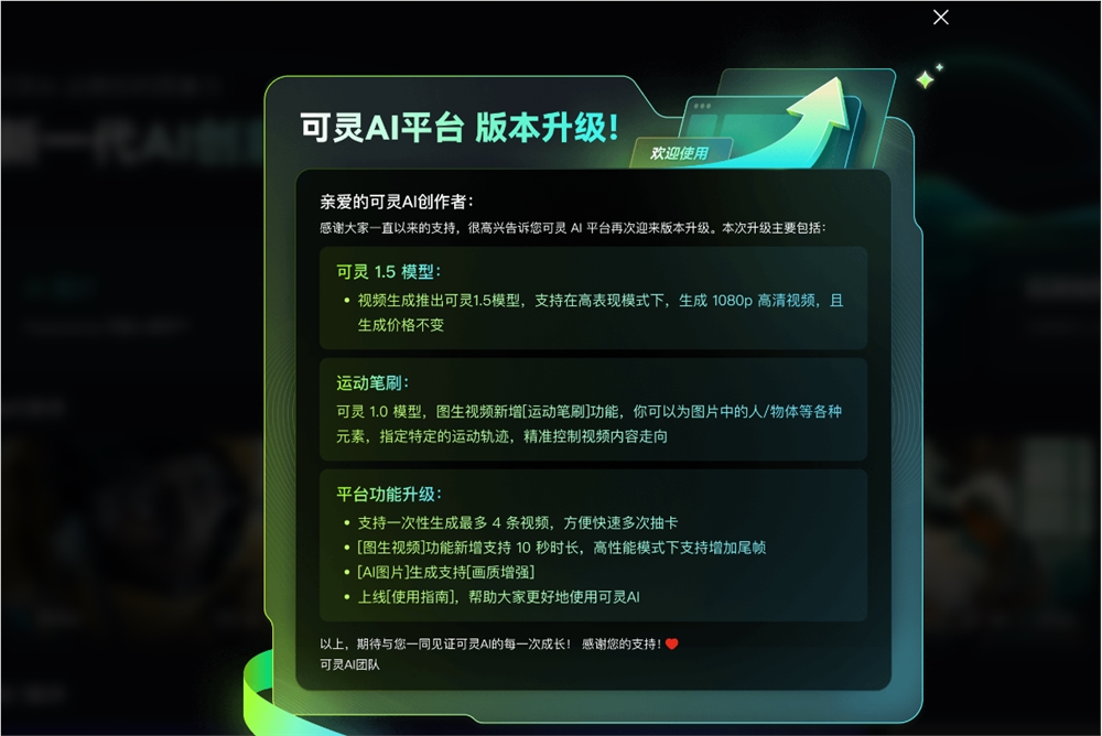 又升级！可灵AI发布1.5版本 视频更稳更高清 人飞了脸都没崩
