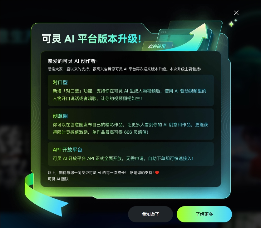 给力！快手可灵API服务全面开放 重磅上线“对口型”功能