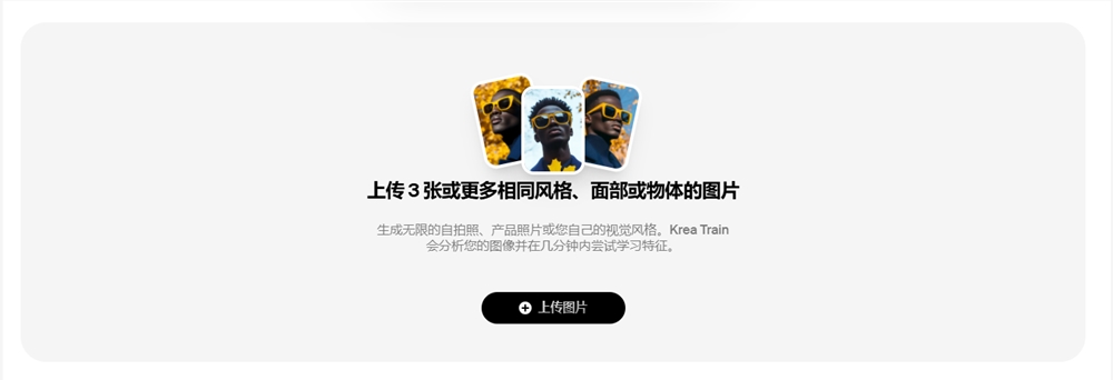 氪金玩家狂喜！Krea AI上线Lora训练功能 “炼丹”变得如此简单