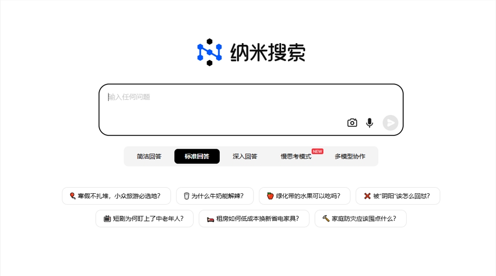 360偷偷搞了个大的？纳米搜索颠覆传统，支持一键生成脱口秀视频！