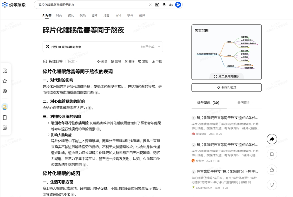 360偷偷搞了个大的？纳米搜索颠覆传统，支持一键生成脱口秀视频！