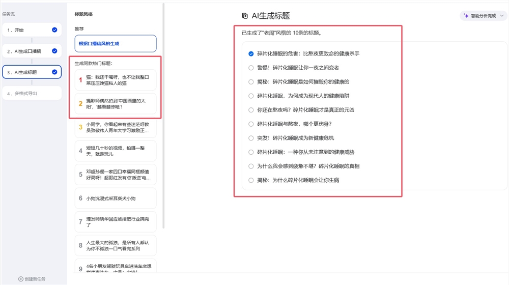 360偷偷搞了个大的？纳米搜索颠覆传统，支持一键生成脱口秀视频！