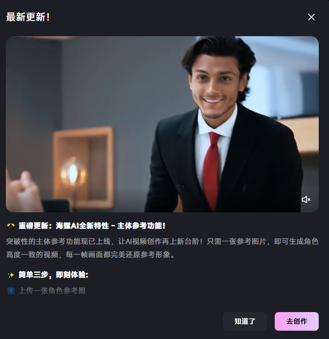 卷疯了！海螺AI推出"主体参考"功能 一张图片就能玩转电影大片