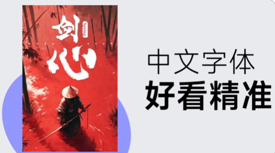 AI海报生成再升级!美图WHEE突破文字排版难题 一键生成贴图素材