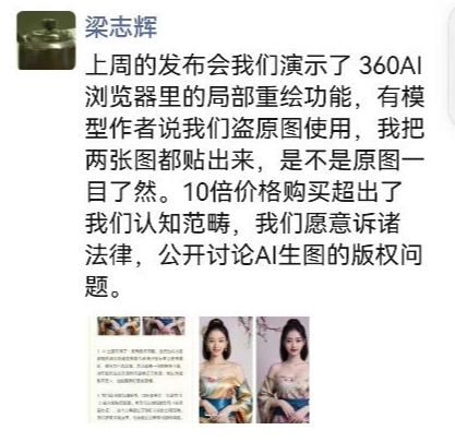 周鸿祎遭AI创作者10倍索赔 360回应发布会被指盗图：是重绘版本
