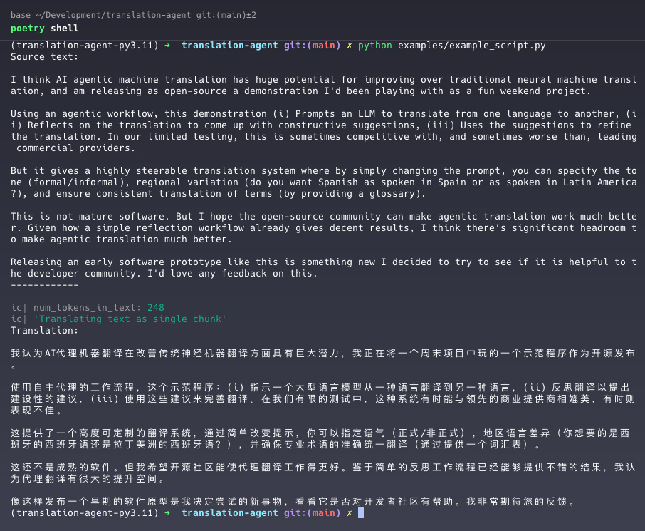 吴恩达开源 AI 智能体机器翻译项目Translation Agent