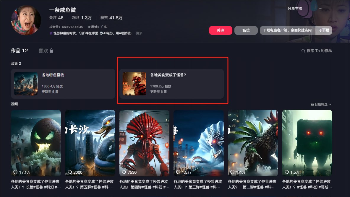 抖音博主用AI绘画将各地美食变成怪兽形象 6条视频播放量1700万