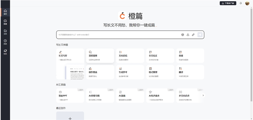 百度文库：AI产品“橙篇”已支持10万字长文生成