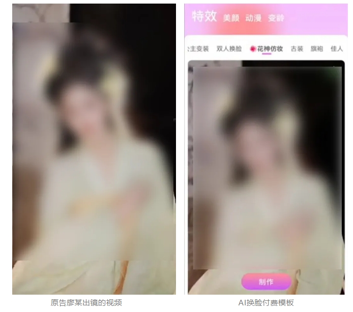 北京首例AI换脸软件侵权案宣判 法院：侵犯个人信息权益