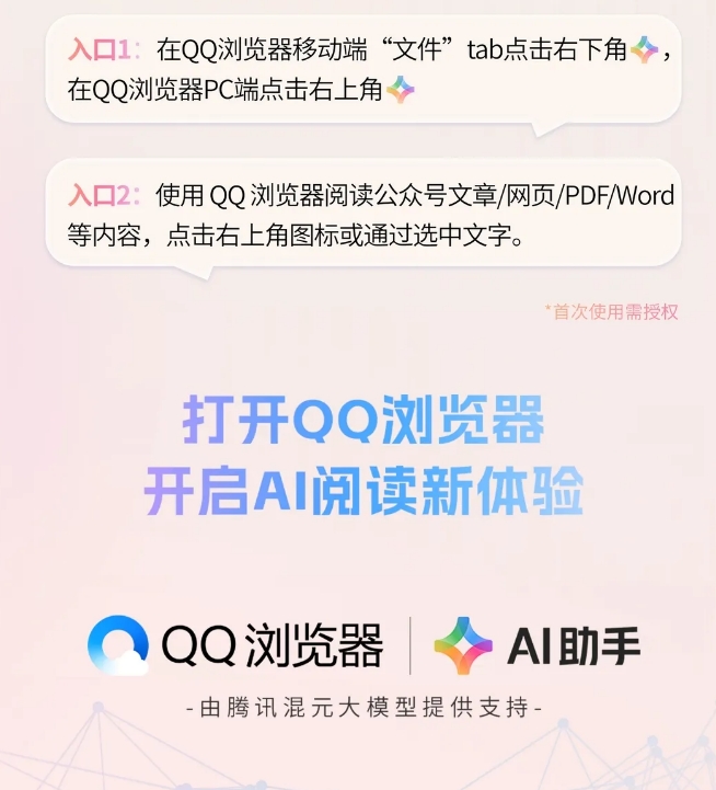 QQ浏览器AI助手升级 支持选词解读、AI问答等功能