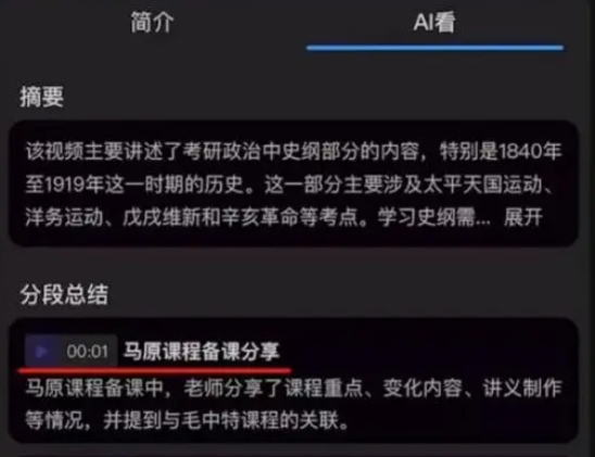 百度网盘推出“ AI 看”功能 15秒即可总结5小时视频内容