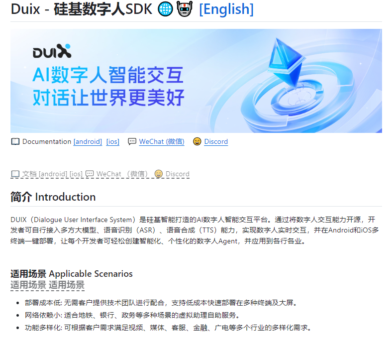 硅基智能开源实时数字人DUIX 开发者可自行接入