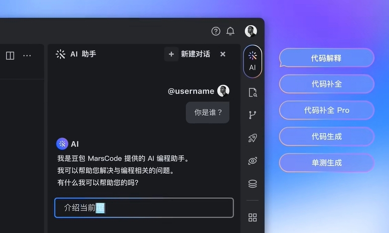 字节跳动发布AI智能开发工具“豆包MarsCode”