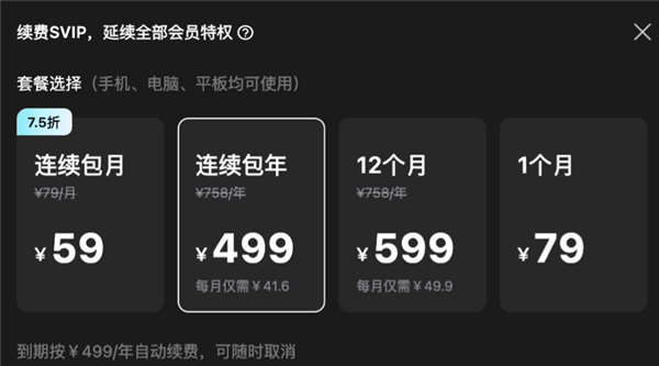 字节跳动剪映推出SVIP会员：年费599元 可体验多种AI功能