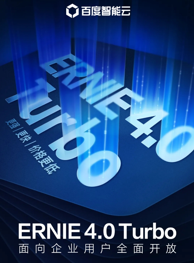 百度发布文心大模型ERNIE 4.0 Turbo 面向企业用户全面开放