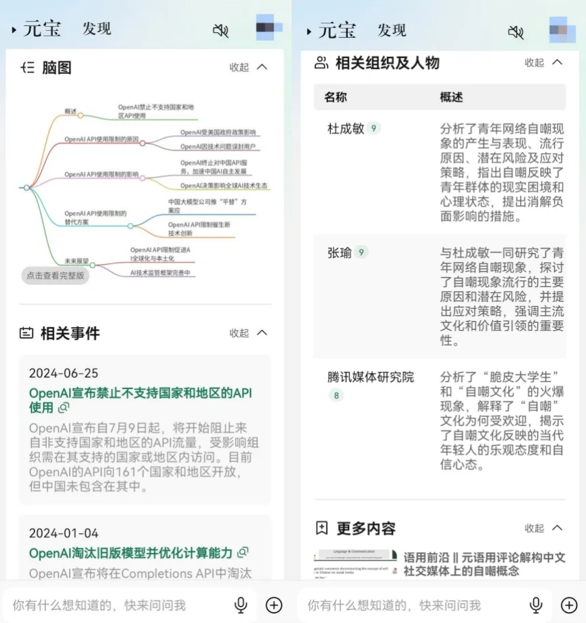 腾讯元宝上线深度搜索模式 AI搜索能力升级