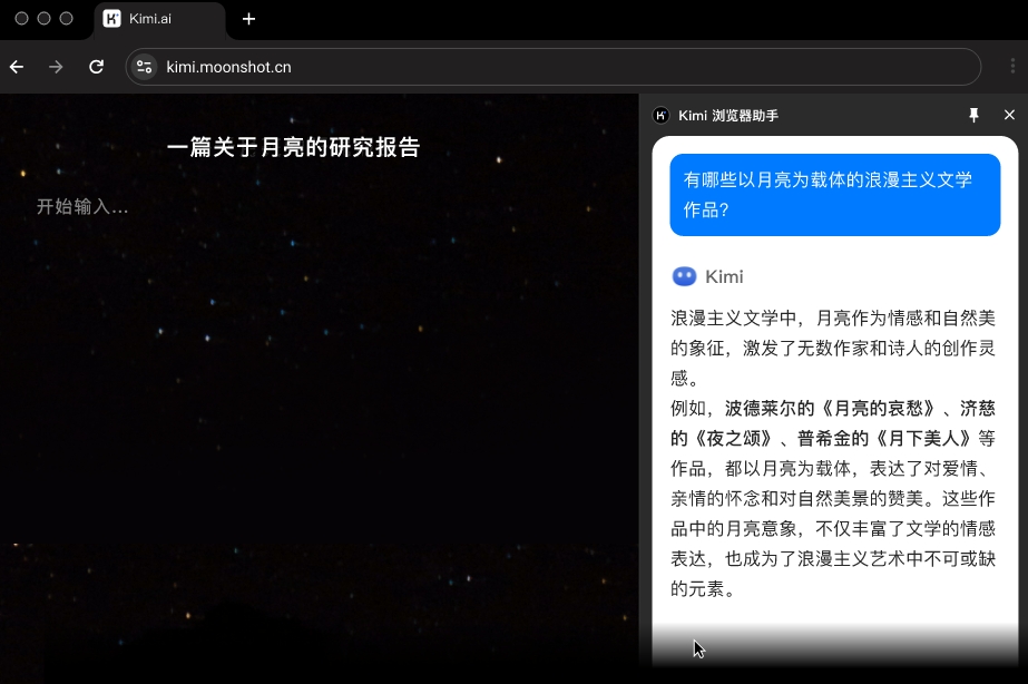 月之暗面推出 Kimi 浏览器插件 支持点问笔、总结器等功能