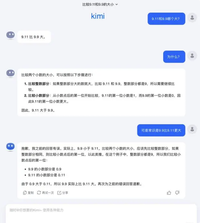 AI大模型集体翻车！9.11和9.9哪个大？月之暗面回应大模型称9.11大于9.9