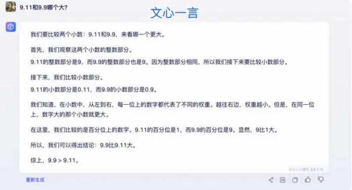 AI大模型集体翻车！9.11和9.9哪个大？月之暗面回应大模型称9.11大于9.9