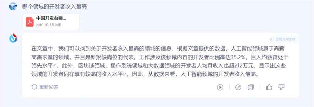 科大讯飞星火推出Spark Pro-128K大模型 面向开发者开放