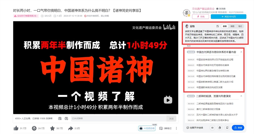 B站长视频总结神器!豆包浏览器插件上线播客和视频总结功能 轻松get视频重点