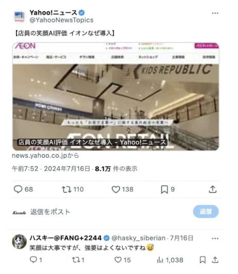 日本超市开始用AI技术监控员工微笑 网友直呼大可不必