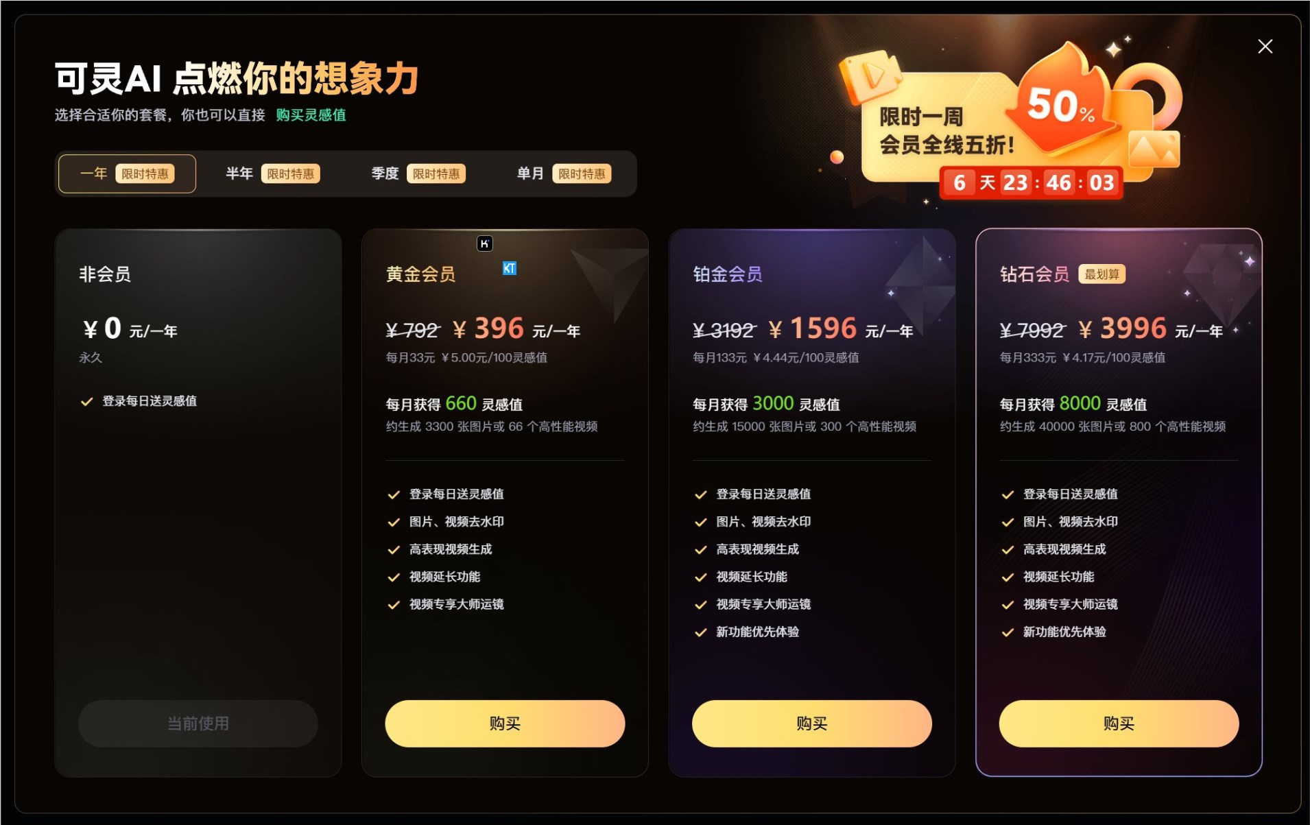 可灵AI视频生成平台推出付费计划 结束免费服务模式