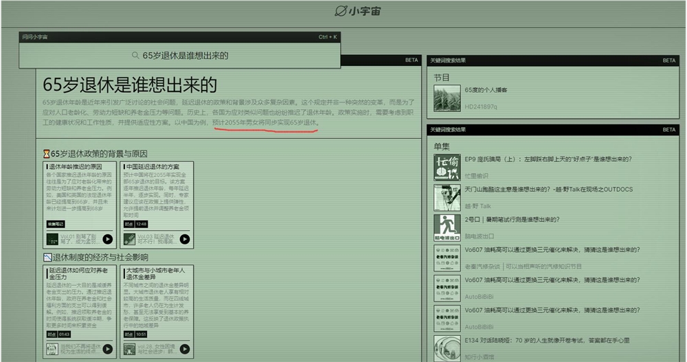 即刻AI搜索神器问问小宇宙来了 一键解锁海量音频宝藏
