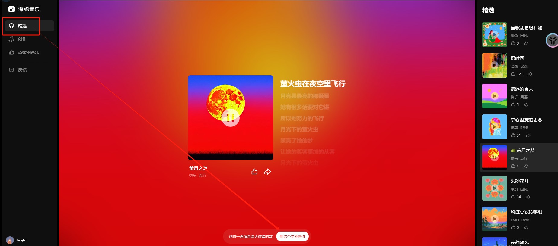 媲美Suno！字节推AI音乐产品海绵音乐：输入灵感一键生成音乐