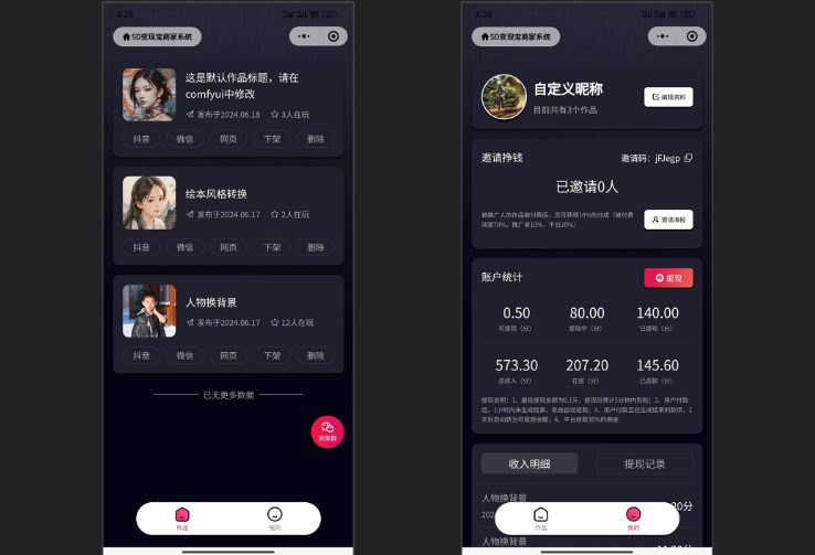 SD变现宝ComfyUI_Bxb：ComfyUI工作流秒变小程序 集成支付功能