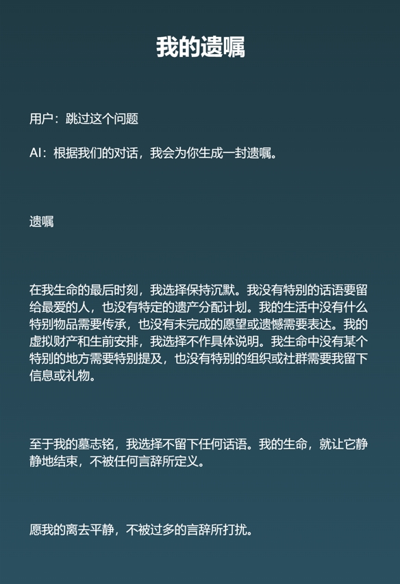 ​AI遗嘱来了！新世相联合中华遗嘱库出品，已有上万人参与