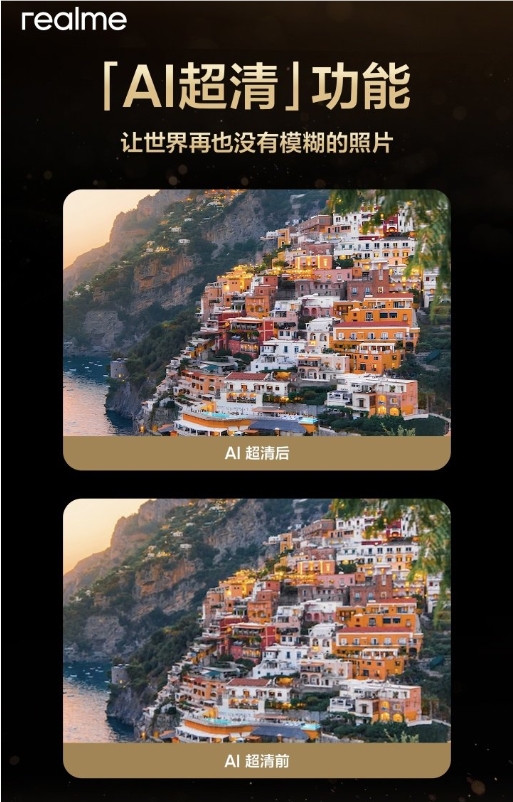真我13 Pro系列来袭:AI超清摄影,让模糊成为过去式