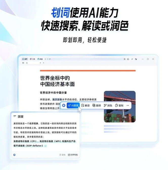 夸克PC端AI全面升级 整合AI搜索、AI创作、AI总结等能力