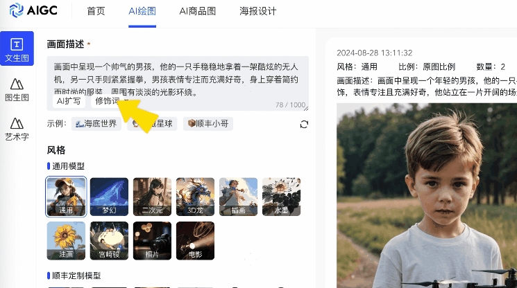 顺丰发布物流行业垂直领域大语言模型“丰语”