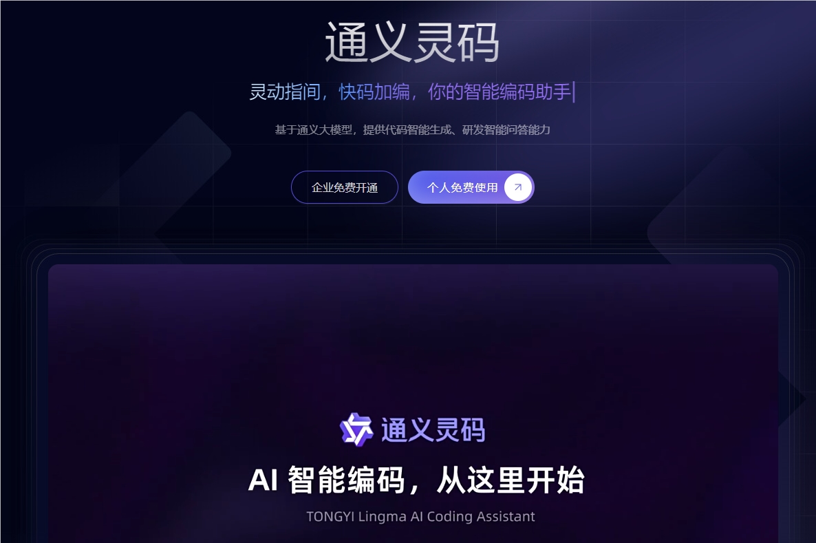 阿里云通义灵码大升级！ 可自主代码编写、修改BUG、开发应用