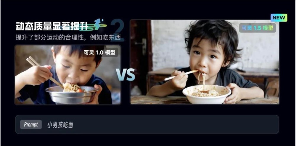 快手可灵AI全球升级1.5模型：引入“运动笔刷”功能 画质大幅提升