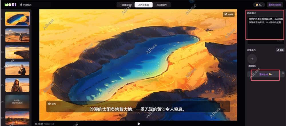 美图AI短片创作工具MOKI全面开放 支持生成配乐、细节修改