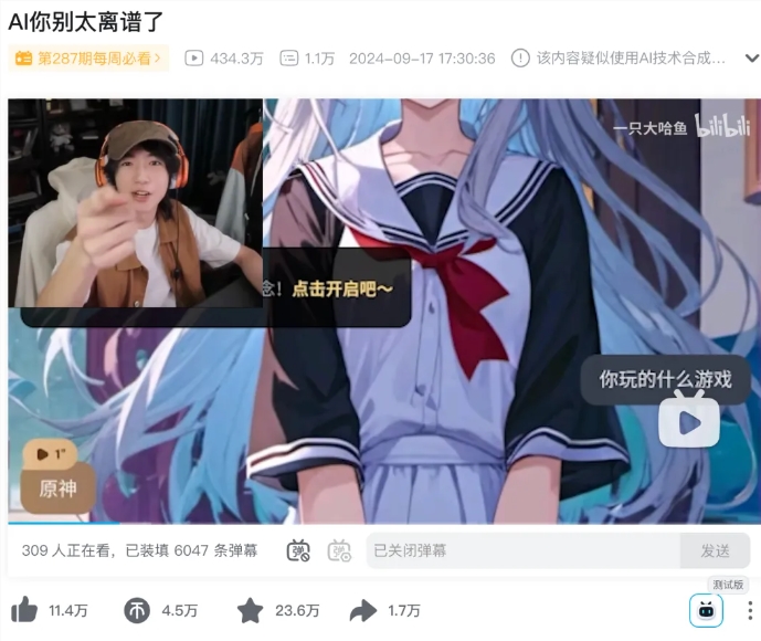AI你别太离谱了！B站UP主一条视频引发400万网友围观
