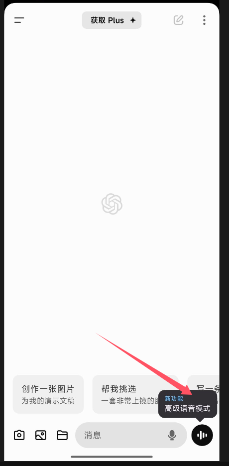 喜大普奔！ChatGPT高级语音功能已向所有免费用户开放