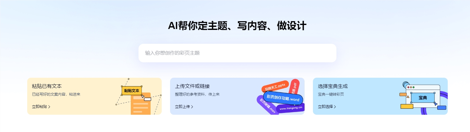 天工AI搜索新增彩页 边刷彩页边加宝典还能躺着赚钱？