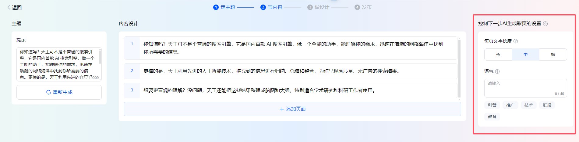 天工AI搜索新增彩页 边刷彩页边加宝典还能躺着赚钱？
