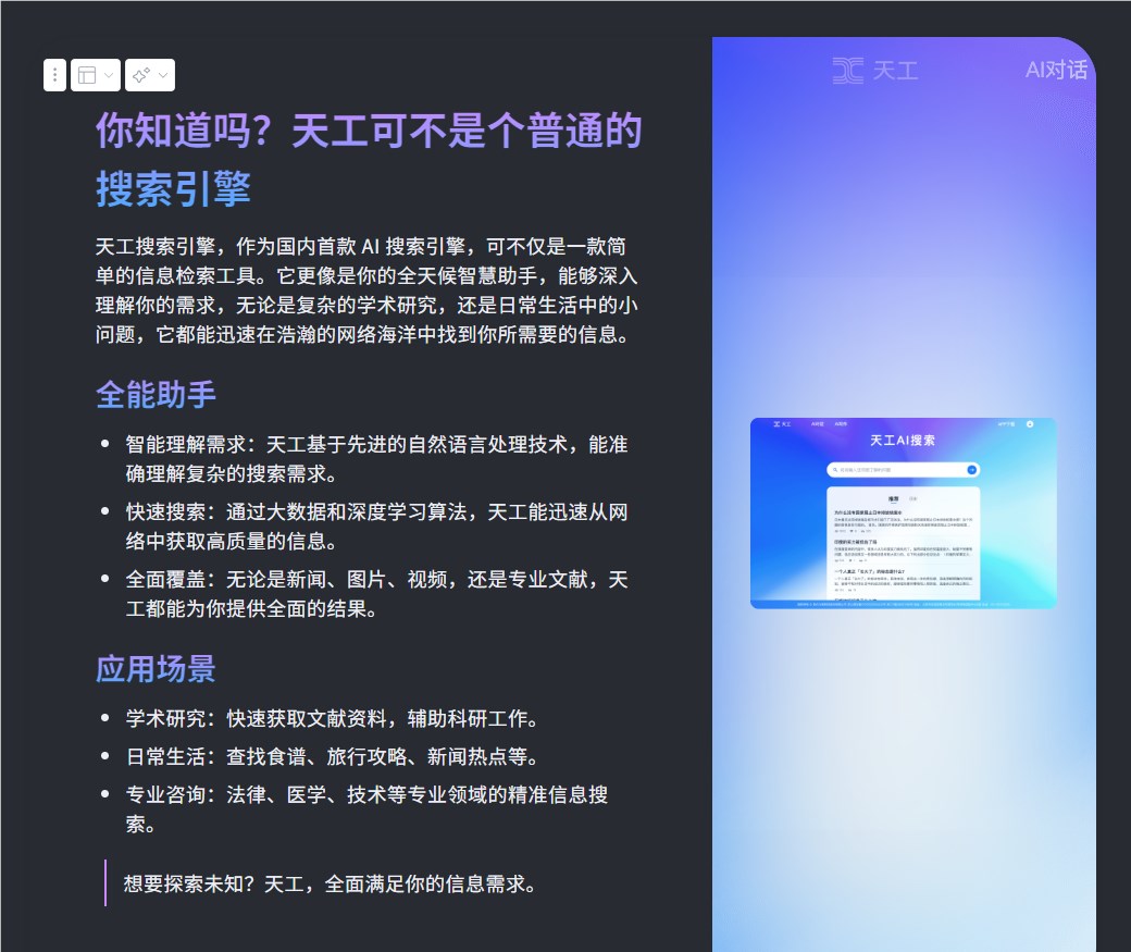 天工AI搜索新增彩页 边刷彩页边加宝典还能躺着赚钱？