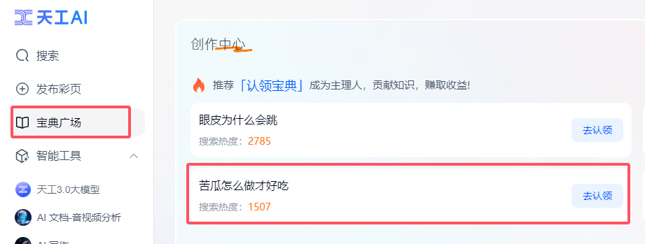 天工AI搜索新增彩页 边刷彩页边加宝典还能躺着赚钱？