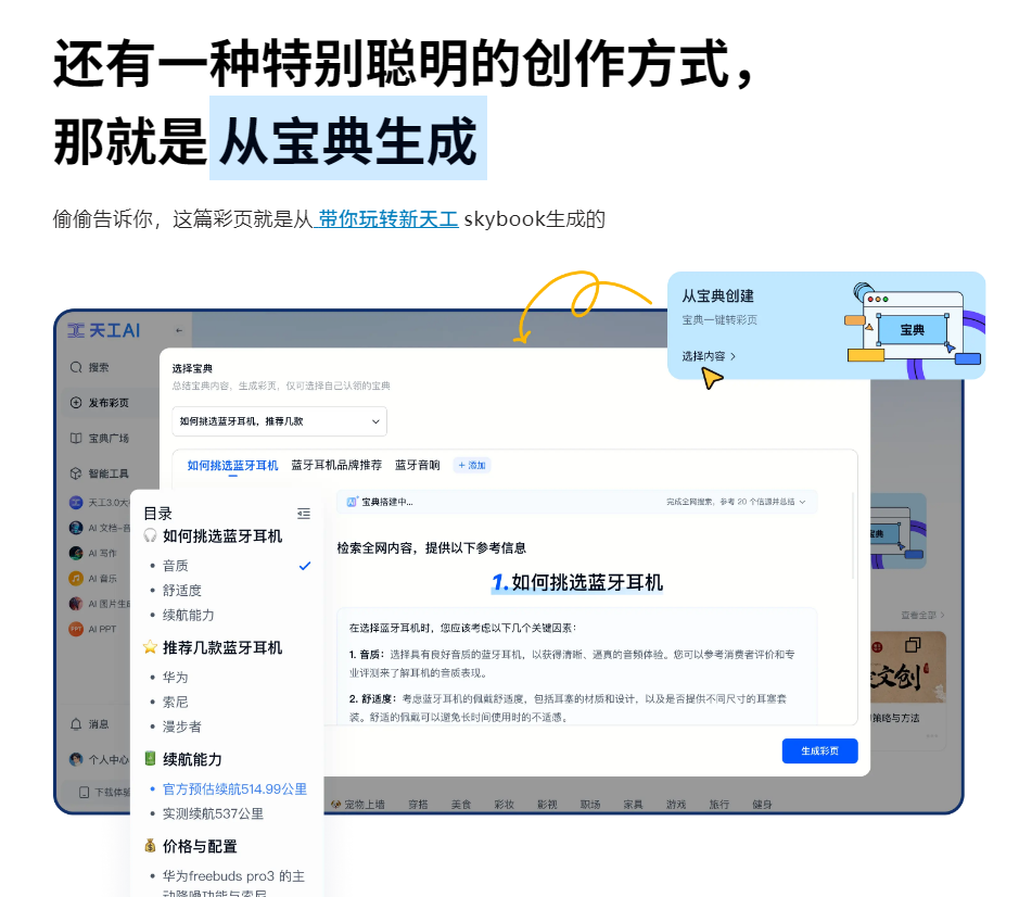 天工平台推出智能脑图 一键式搜索整理，让知识获取化繁为简