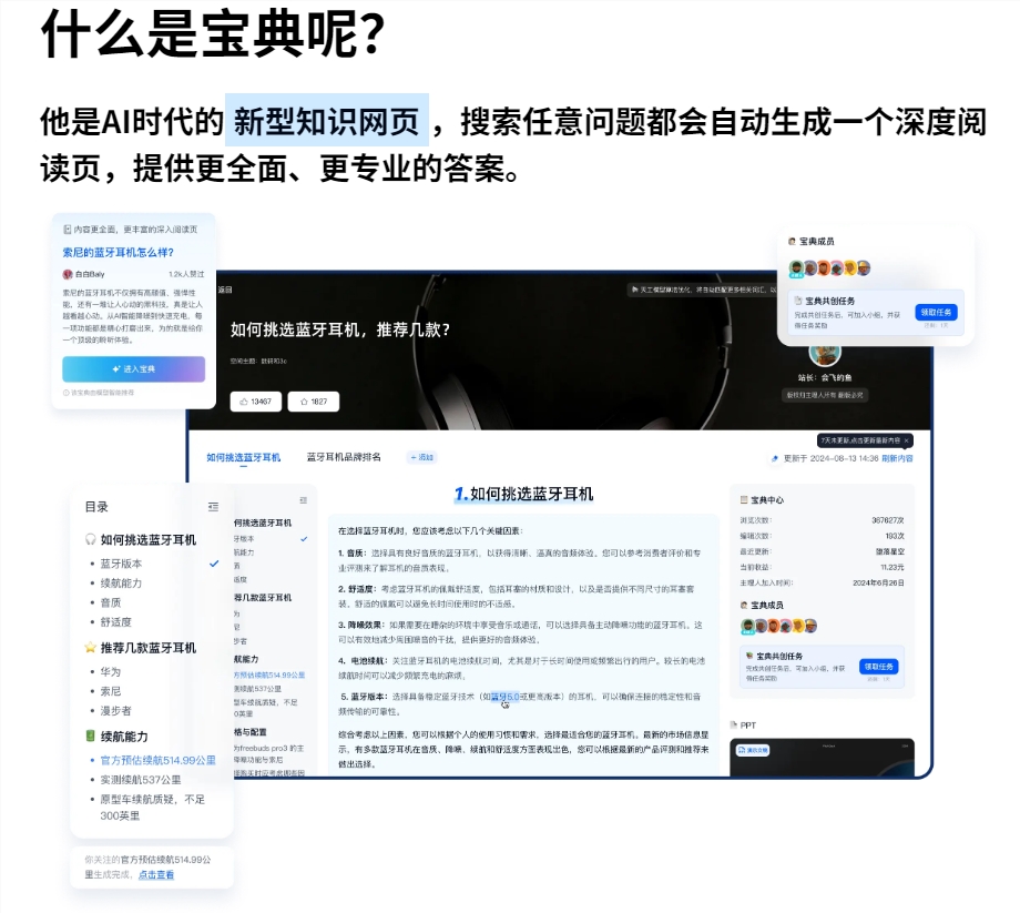 天工平台推出智能脑图 一键式搜索整理，让知识获取化繁为简