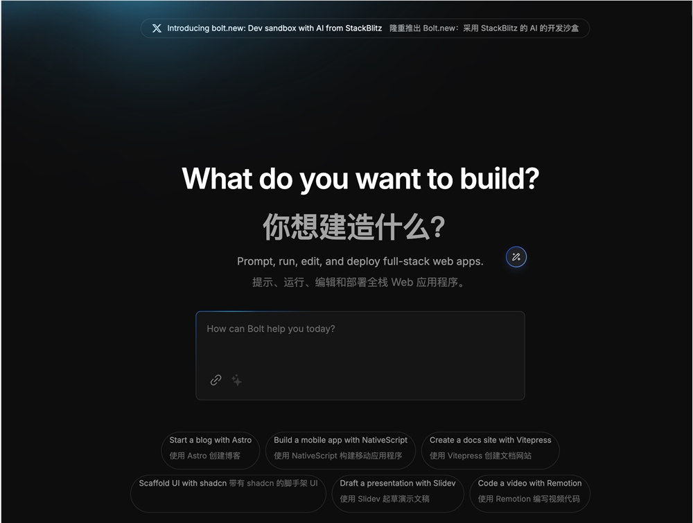 1 分钟搭建全栈应用？Bolt.new 让 AI 帮你搞定一切！