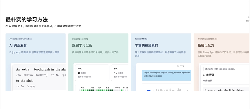 用 AI 改变学习方式！Enjoy App 让英语学习像开外挂！